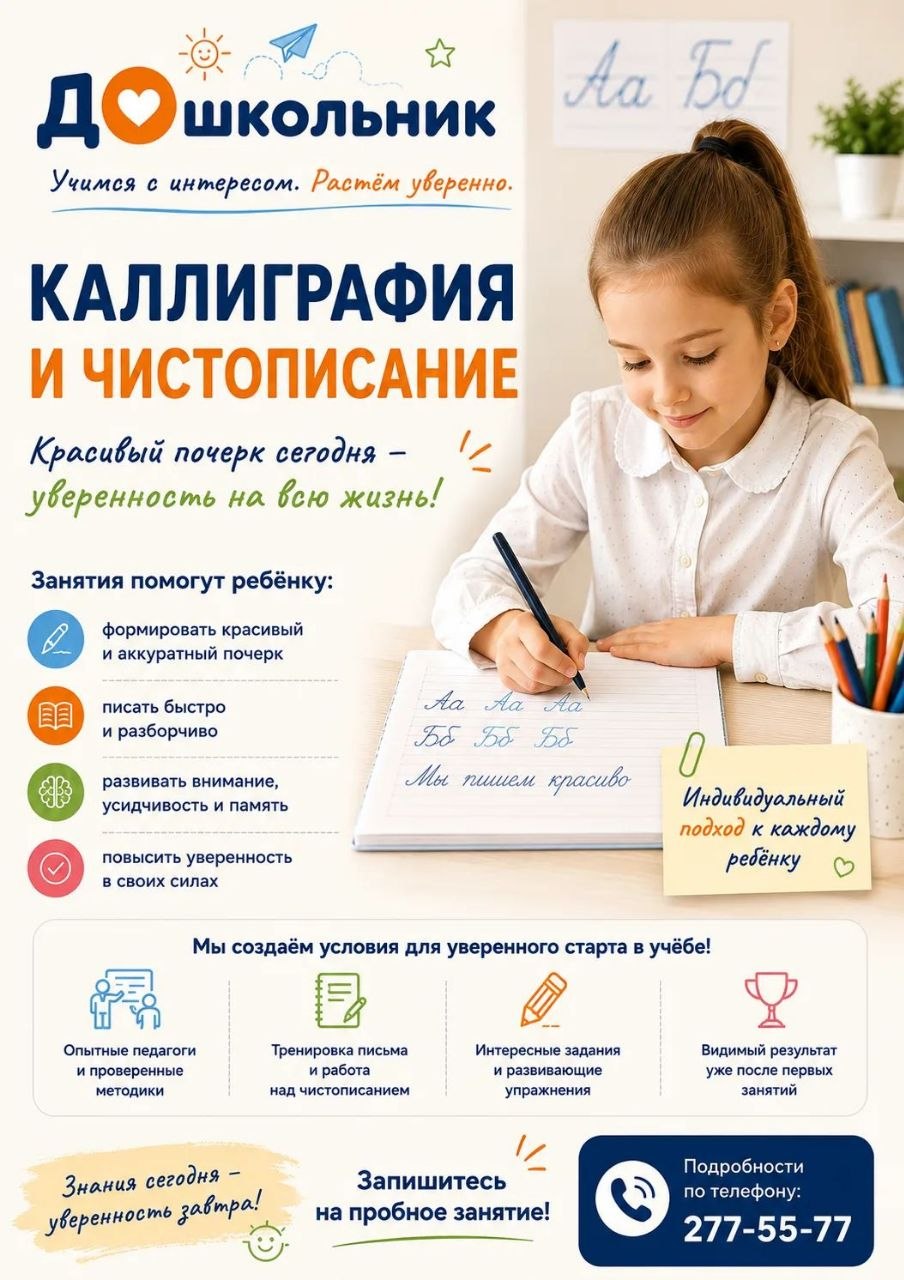 Чистописание и каллиграфия