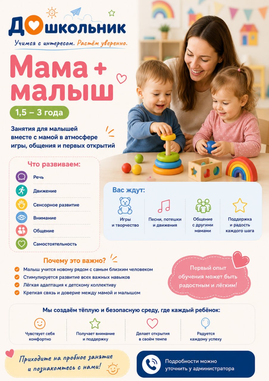 Мама + малыш