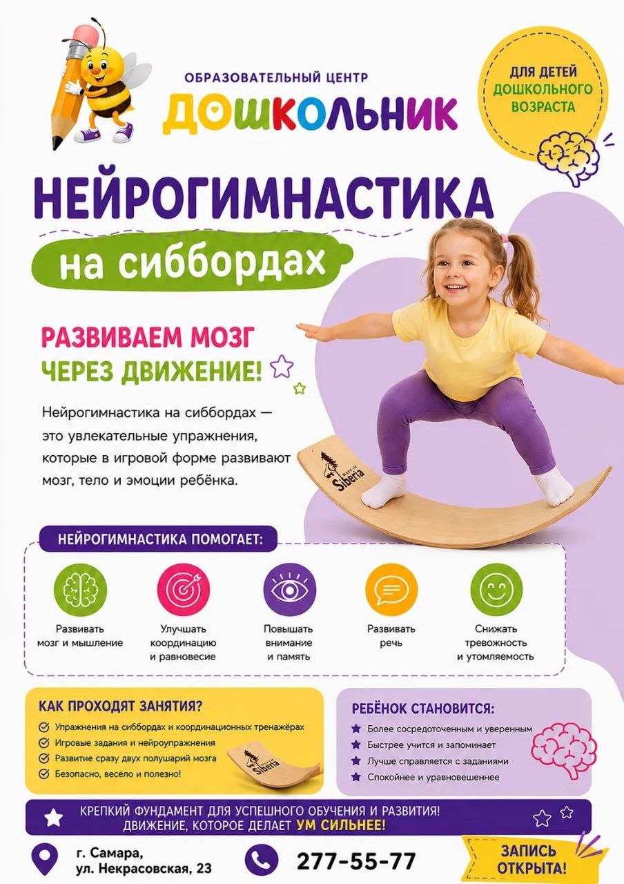 Нейрогимнастика