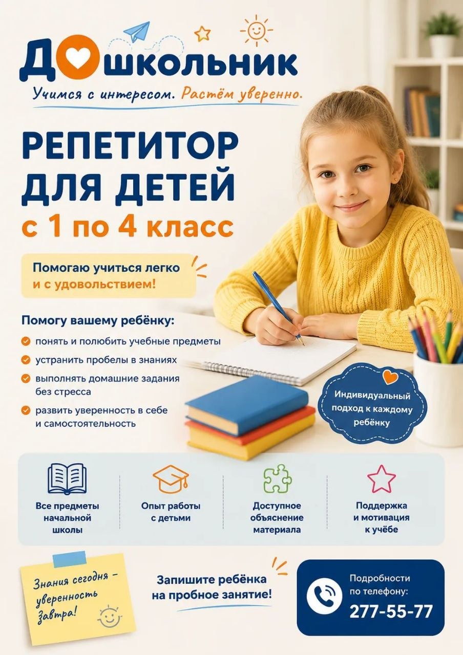 Репетитор 1–4 класс